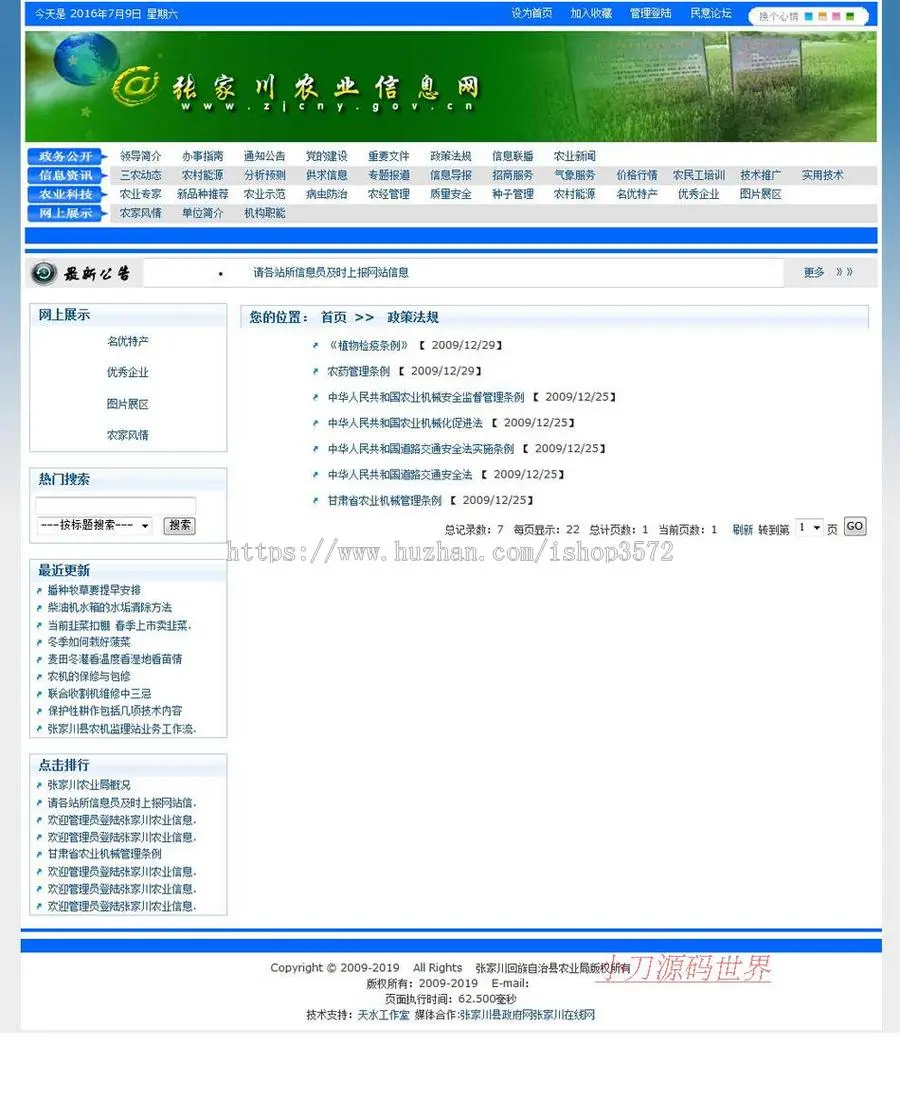 地方农业信息网农业局政府类建站系统ASP网站源码XYM519 ASP+ACC