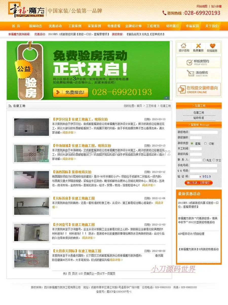 大气漂亮 装修公司装饰设计企业建站系统网站源码XYM482 ASP+ACC