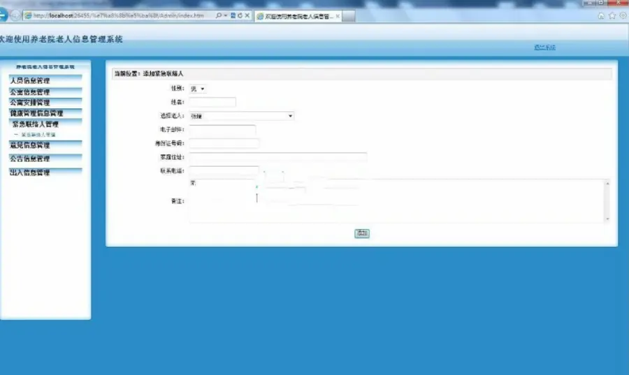 .net养老院老人信息管理系统源码 人员信息 公寓信息 健康信息 出入信息 紧急联络人