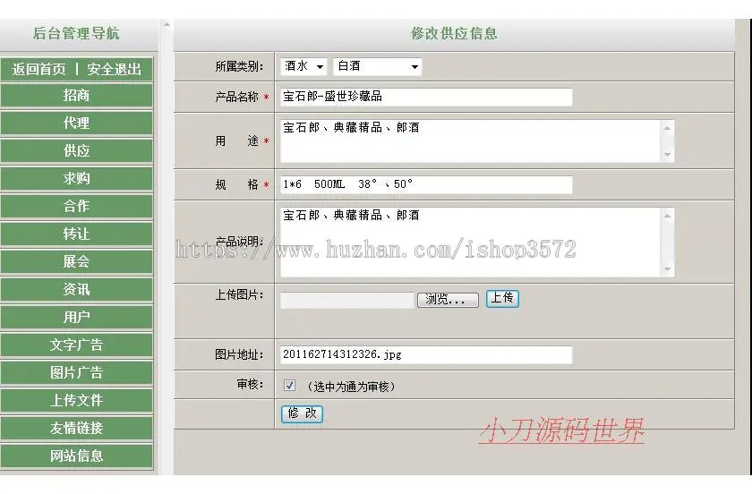 大型糖酒行业招商代理供应信息平台系统网站源码XYM440 ASP+ACC