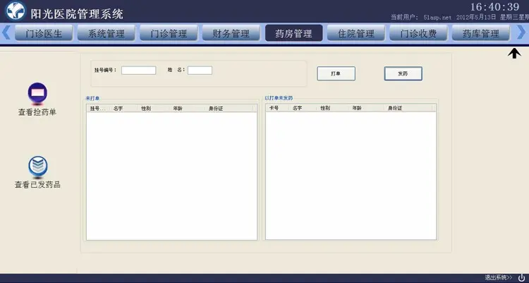 C#电子病历管理系统源码 医院门诊病历收费管理软件 挂号药房药库