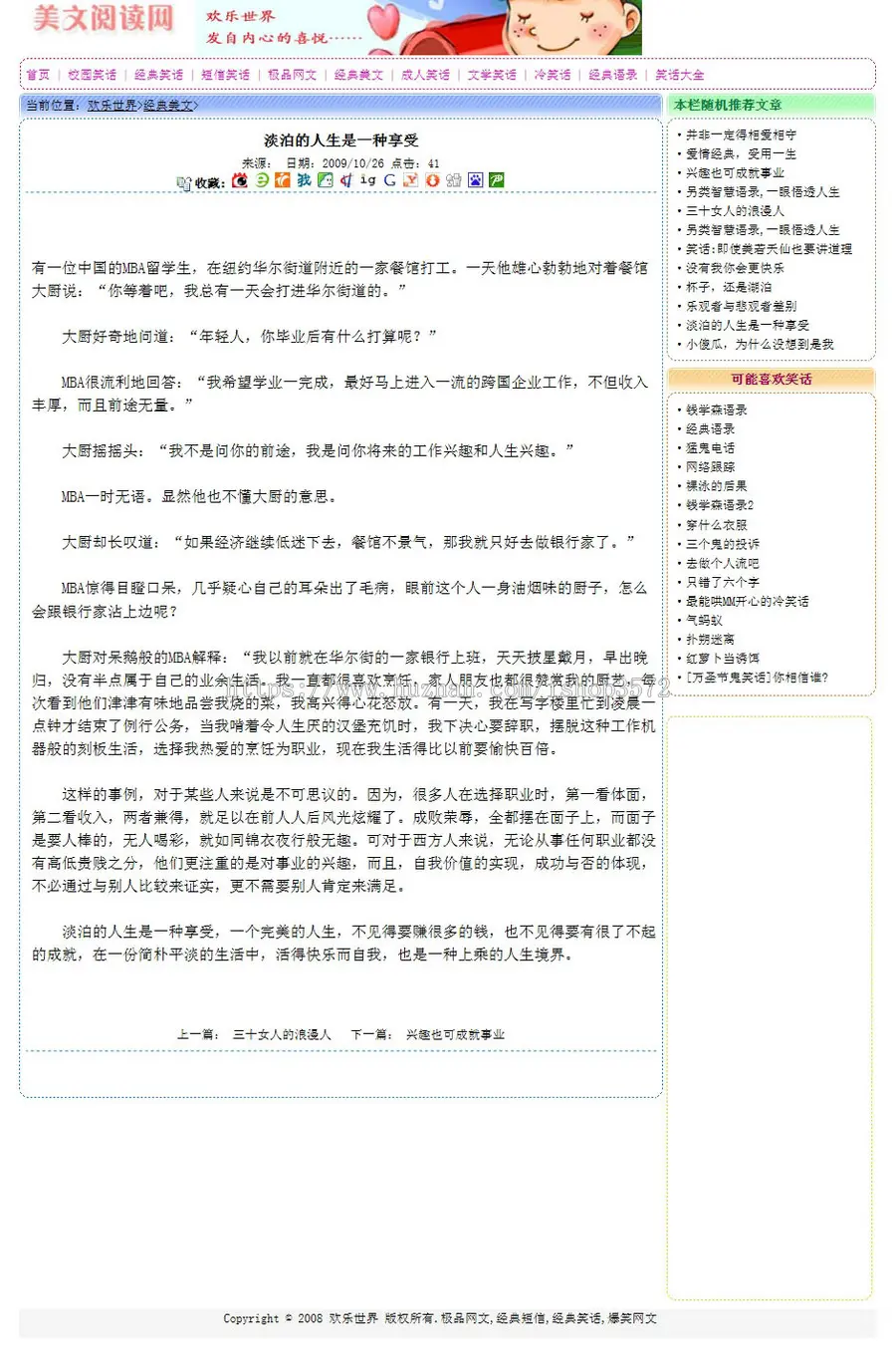 简洁规整 美文阅读新闻文章类Asp网站源码XYM567 ASP完整带后台