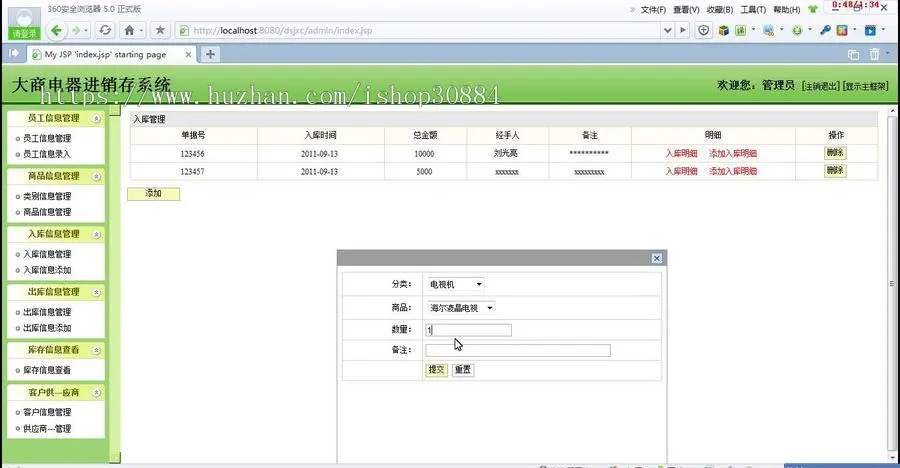 JAVA JSP SSH电器进销存管理系统（毕业设计）