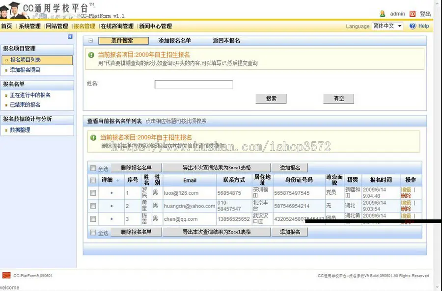 可自设项目  通用学校学生报名系统平台ASP网站源码04-02  ASP+AC