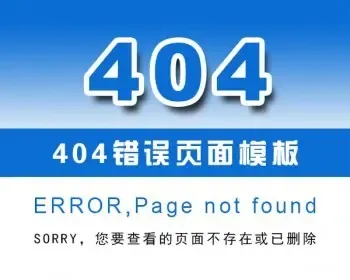 网站错误404页面模板，精心挑选整理出来的30几款，相信肯定有一款能适合你