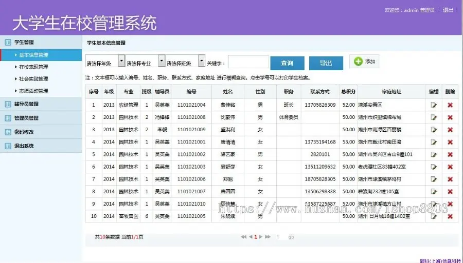 大学生在校管理系统源代码 ASP.NET源代码 C#源代码学生管理代码