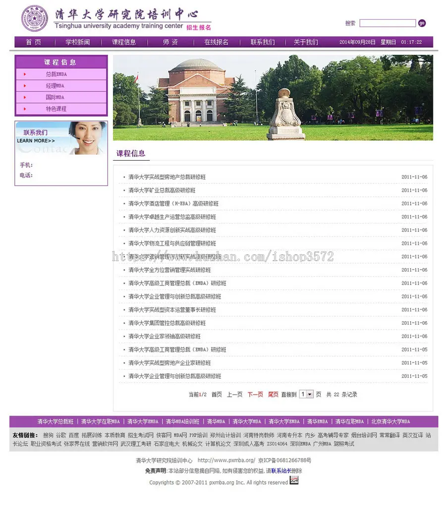 可在线报名 大学MBA教育培训机构建站系统网站源码XYM087 ASP+ACC