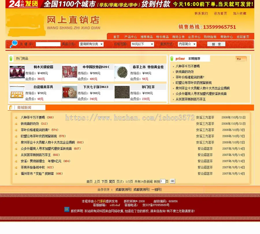 规整漂亮 茶叶铁观音在线销售商城网店系统网站源码n0128 ASP+ACC