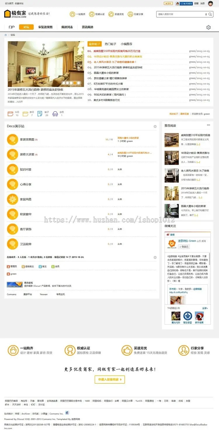 装修论坛程序源码 discuz模板 迪恩Deco风格 dz装修资讯风格【整站带测试数据】 