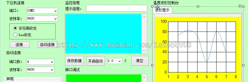 C# 恒温控制系统上位机源码