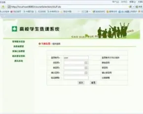 jsp高校在线选课系统源码课程设计 B/S