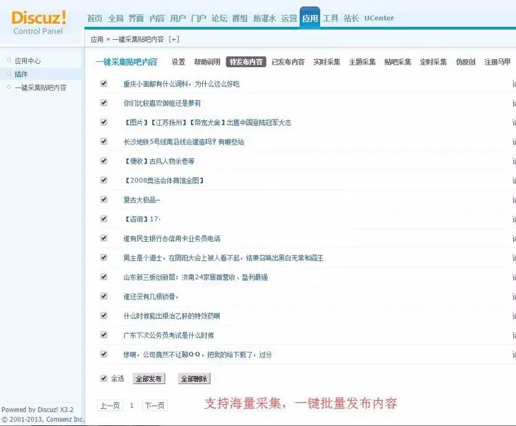 Discuz x3.x插件 一键采集贴吧内容正式版4.0 