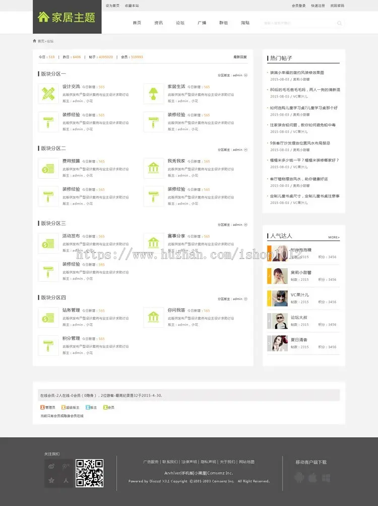 家居装修整站论坛程序 企业装修模板 家居主题门户商业版 dz【整站源码带数据】