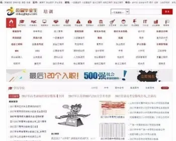 帝国仿《应届毕业生》培训网文章资讯帝国CMS源码 带手机版