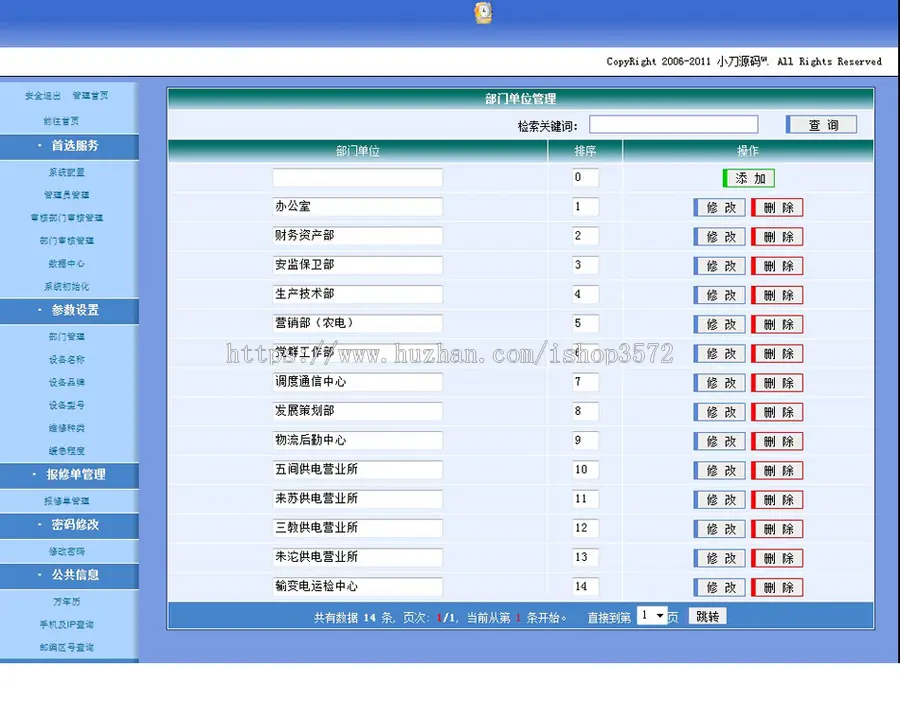 计算机办公设备在线报修管理系统ASP网站源码XYM432 完整无错