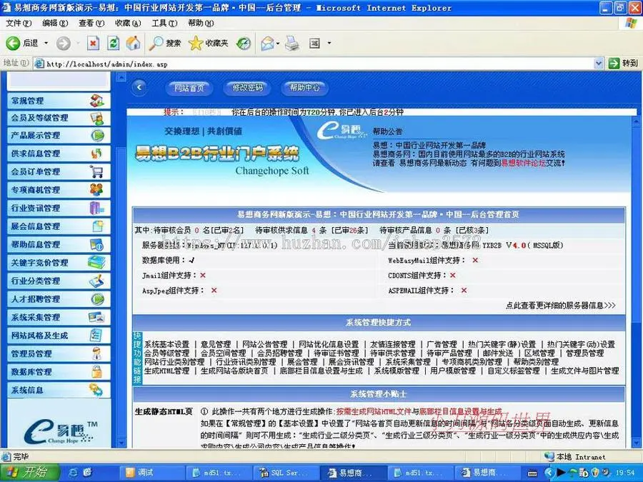 蓝色漂亮 大型B2B行业商务信息门户系统网站源码n0964 ASP+MSSQL