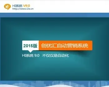 创盟hi系统9.0源码加安装使用视频教程迄今最自动化的自运营销赚钱系统