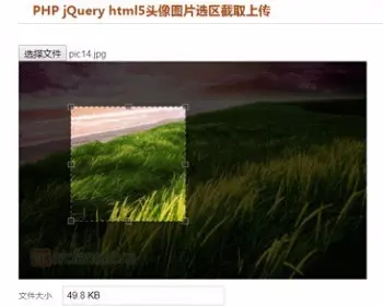 PHP jQuery html5头像图片选取上传，兼容手机上传 