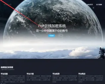 PHP加密网站系统源码 抹雨云PLUS版v8.01开源版本