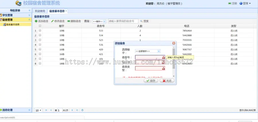 java ssh宿舍管理系统源码ssh学生寝室管理源码可远程调试运行