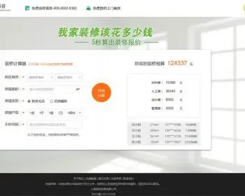 PHP仿土巴兔装修报价器源码 PC+WAP