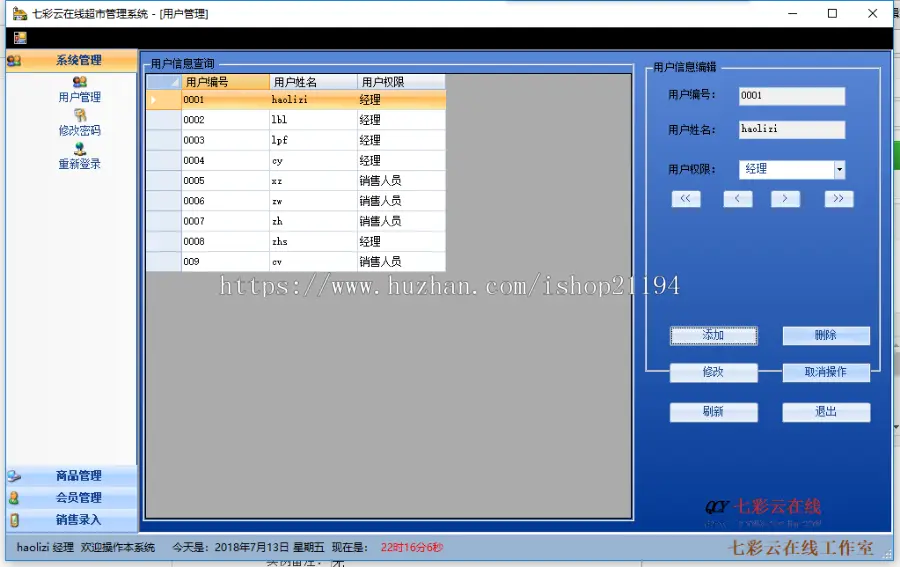 C#超市管理源码（含sql数据库）