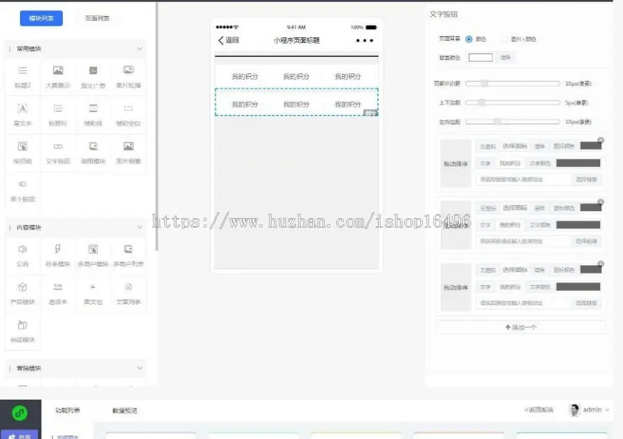 独立小程序 门店小程序 独立版 2.4.2 支持DIY界面拖拽操作 全新UI 