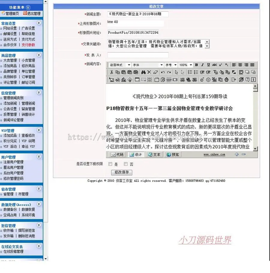 规整带博客 报刊期刊电子刊物新闻订阅官方网站源码XYM425 ASP+AC