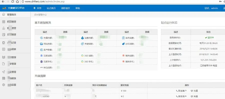 SEO按天扣费系统源码出售 