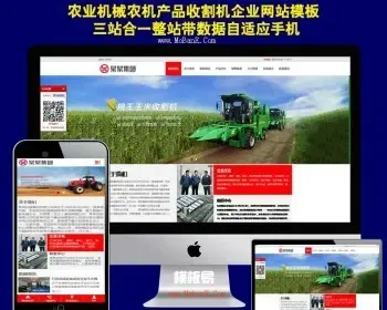 农业机械农机产品收割机php企业网站建站三站合一网站模板自适应