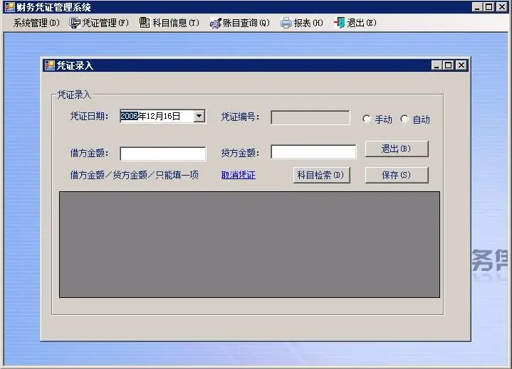 财务管理系统源码 Winform C#源代码 