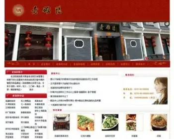 红色漂亮 美食餐饮公司饭店饭馆建站系统网站源码XYM166 ASP+ACC