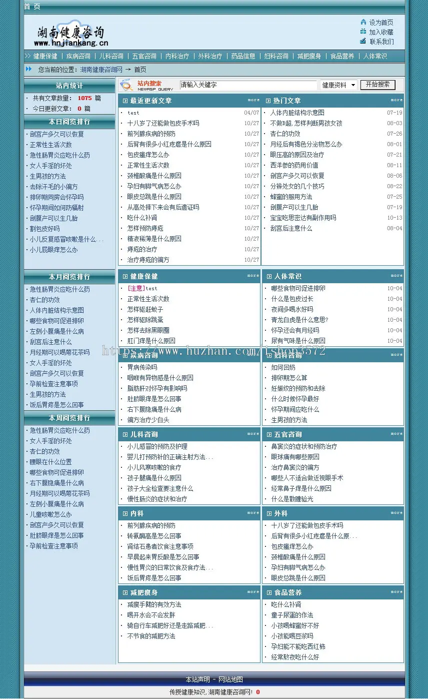 可生成静态带数据 健康知识资讯文章系统网站源码880925 ASP+ACC