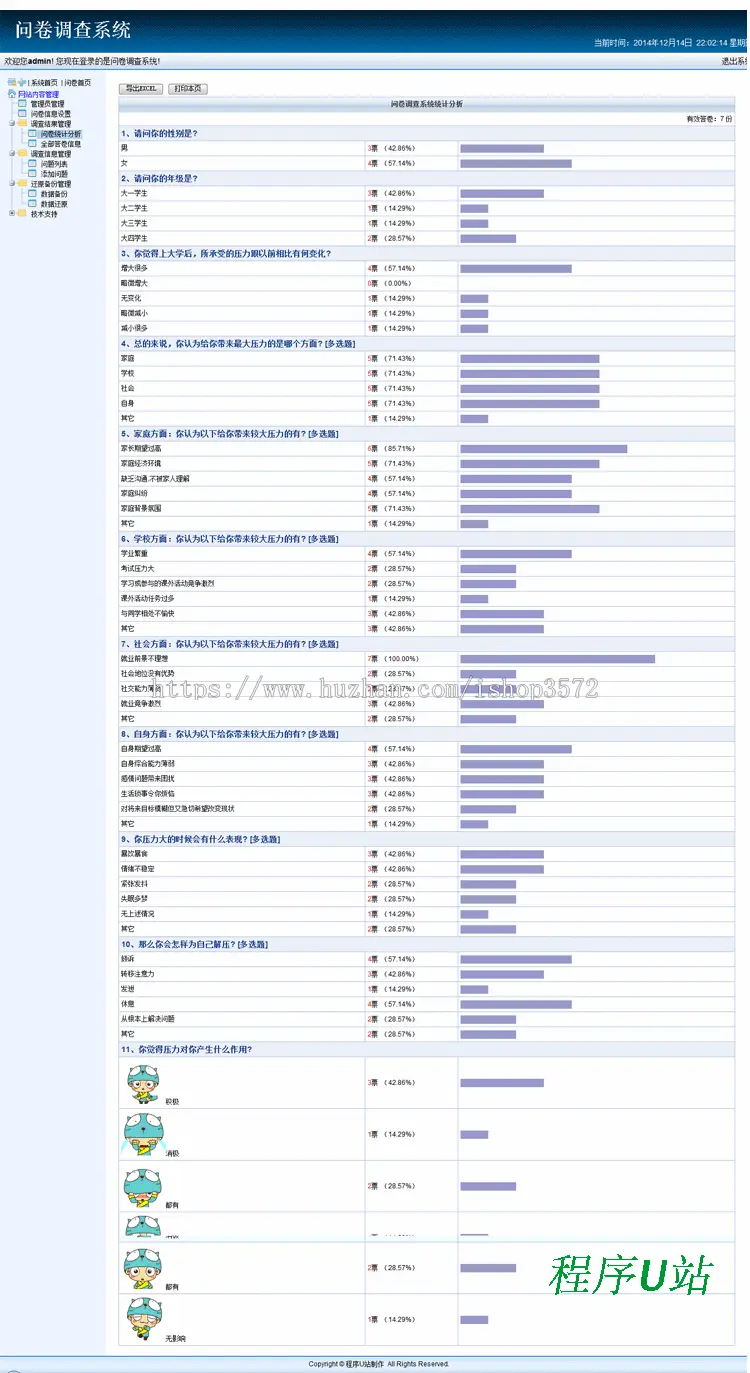 问卷调查系统，问卷调查系统源码，ASP源码