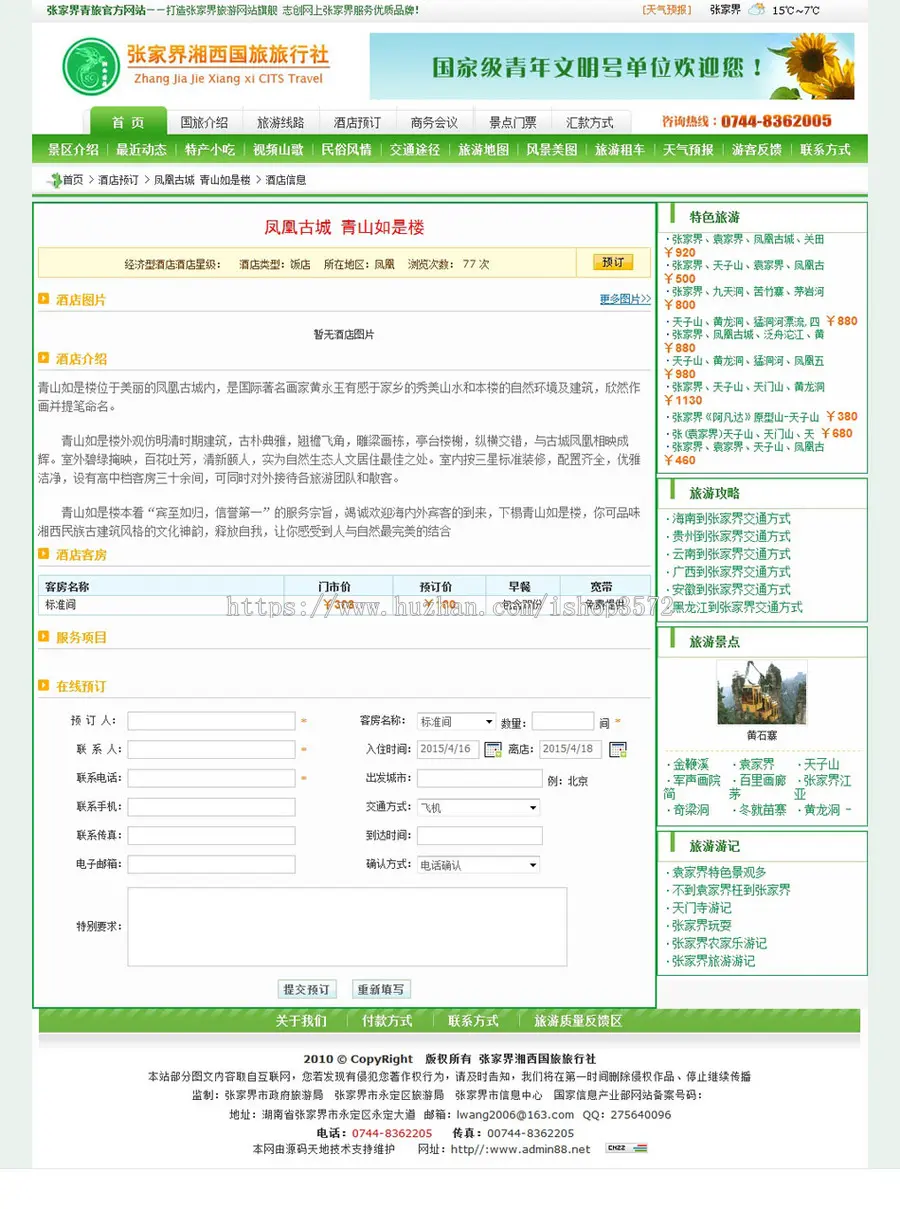 可在线预订 旅游景点地接旅行社建站系统网站源码880801 ASP+ACC