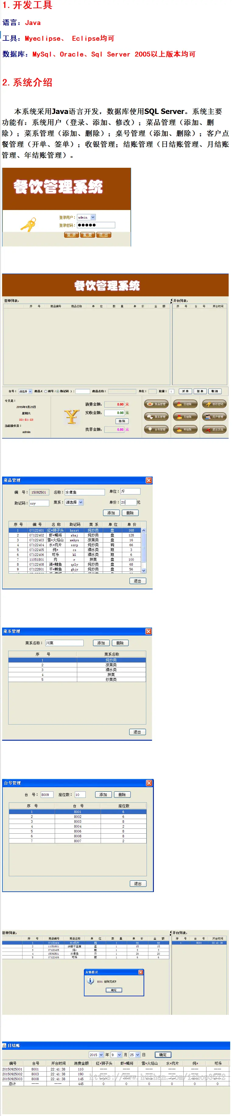 Java餐饮管理 餐饮结账 餐饮收银系统+源码+数据库+文档