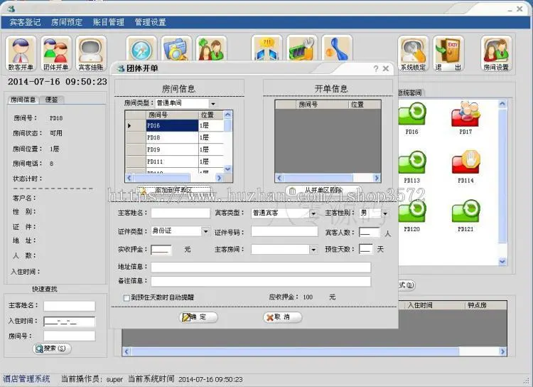 酒店管理系统源码 c# winform 源码 宾馆管理系统源码 有文档 