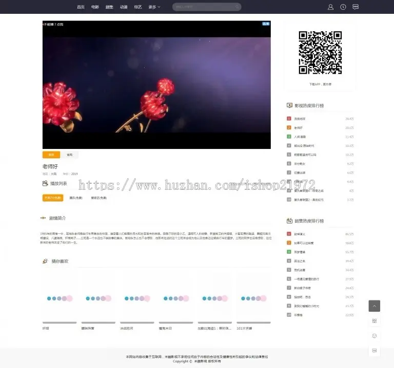 2019大气简洁影视影院源码+全开源+自动采集+店主优化版