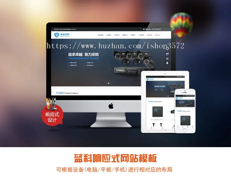 蓝科响应式网站模板 PHP安防监控企业源码 伪静态html5手机自适应