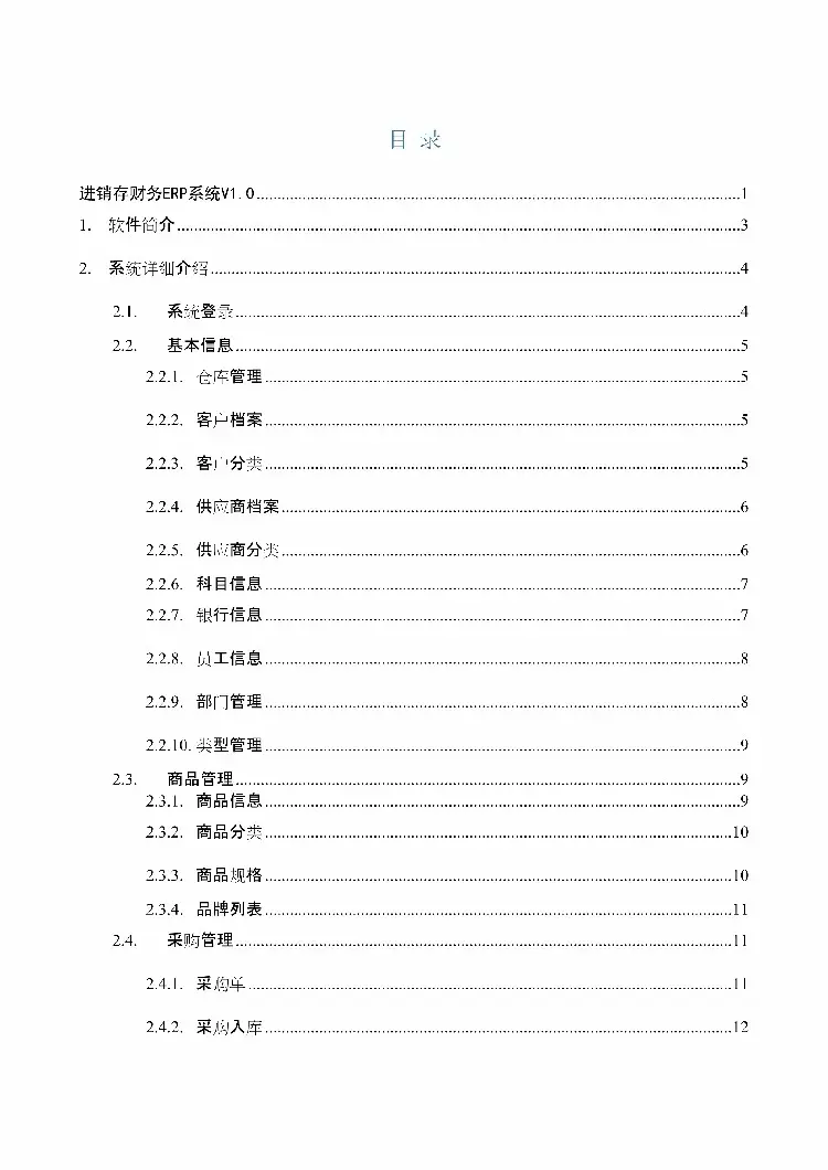 2017asp.net源代码 C#程序.net 源码 软件开发 进销存财务ERP系统