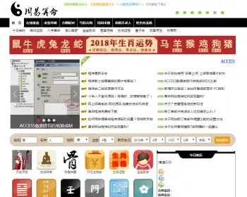 在线算命网站源码神算一条街占卜算卦八字算命风水——（购买源码送大礼包）