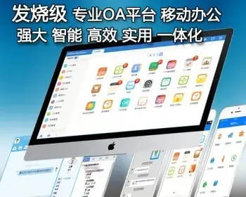 通通达2017OA办公系统热销全功能无限制源码CRM+HR微信钉钉+APP