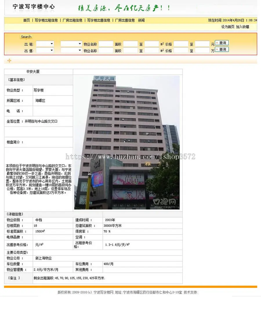 简洁规整 地方写字楼厂房租售信息平台网站源码n0713 ASP+ACCESS 