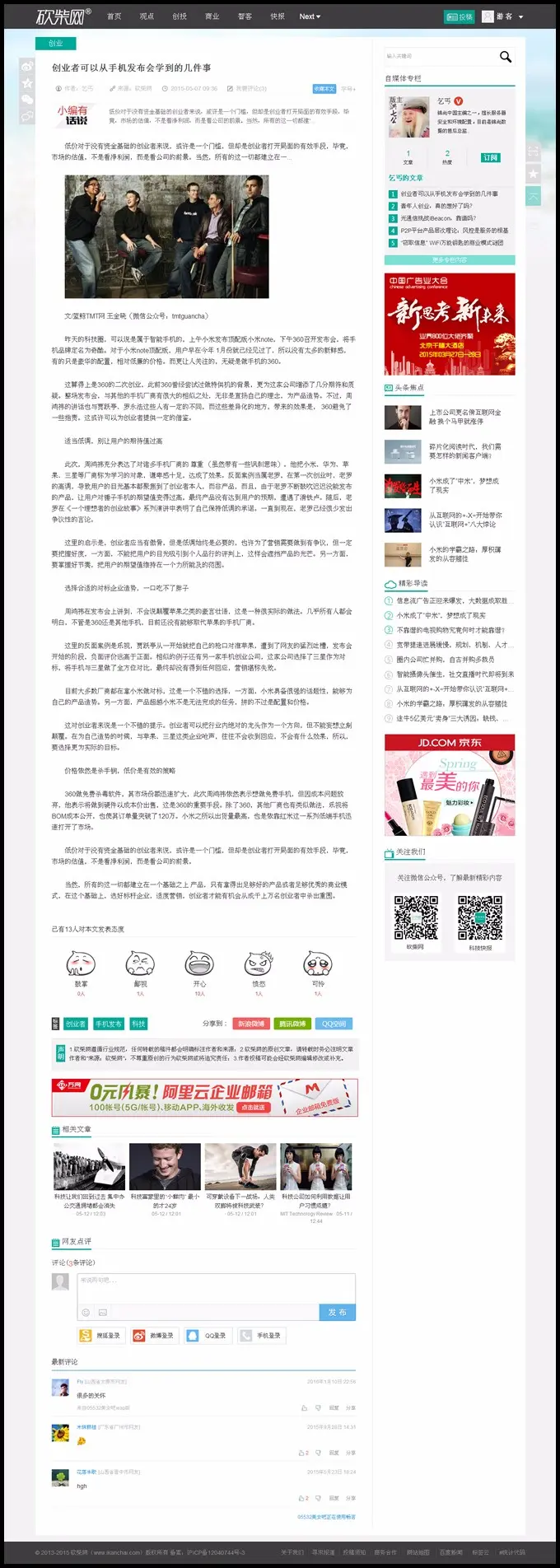 自媒体网站源码科技/新闻/文章类源码,会员投稿+作者专栏,砍柴网模板,帝国内核+手机