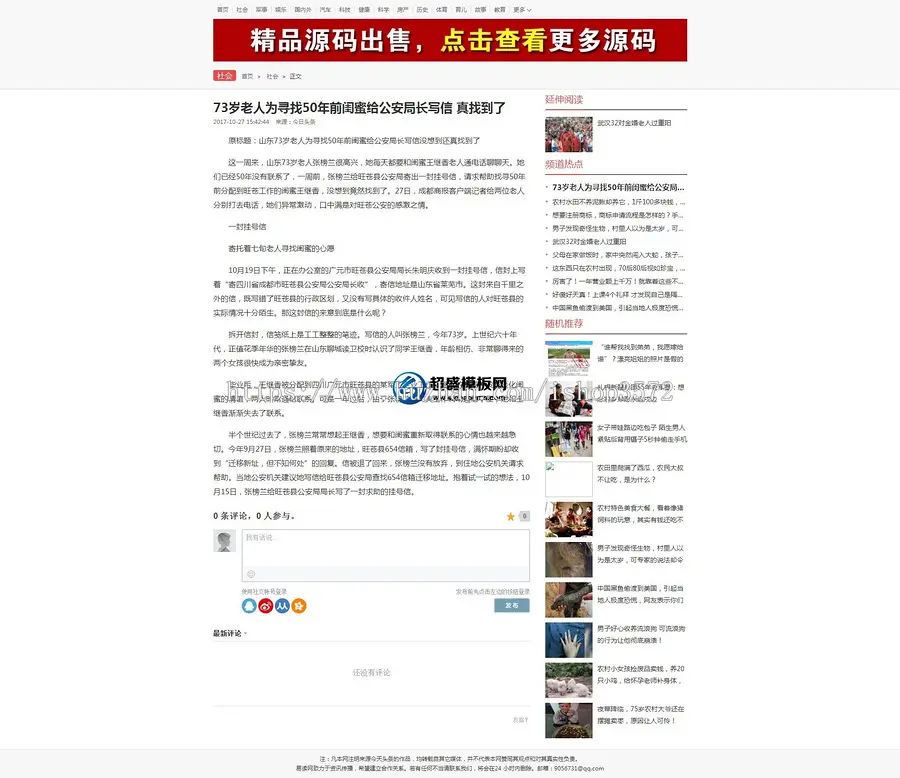 phpcms 仿东方头条网程序源码新闻资讯网站模板带采集数据手机版 