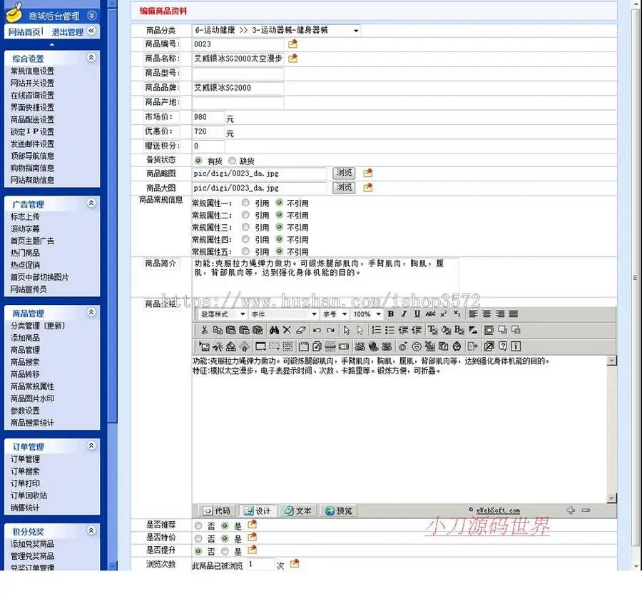 大气漂亮 通用在线销售商城网店系统ASP网站源码XYM534 ASP+ACC