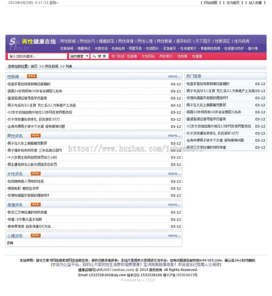 可生成静态 两性健康资讯门户新闻文章系统网站源码njk01 ASP+ACC