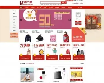 仿试客联盟源码众划算网站PHP源码试用网淘宝客源码免费试用定制