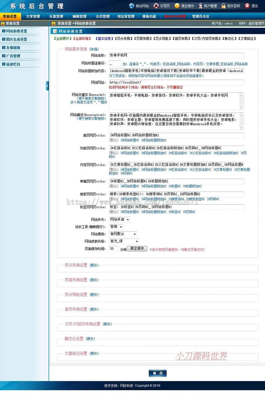 可生成静态 大型安卓手机资源下载系统网站源码XYM465 ASP+ACC