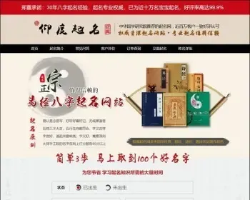 周易在线起名,宝宝在线起名+微信支付宝接口+200万姓名数据+自适应手机,无人值守